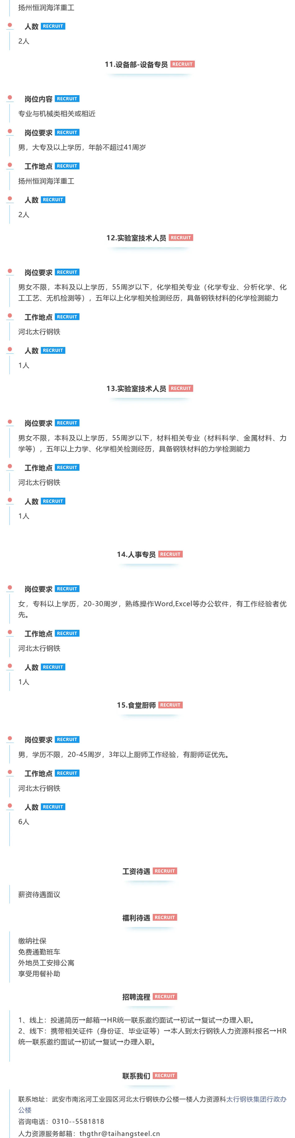 中專可報！河北太行鋼鐵集團有限公司招聘61人信息