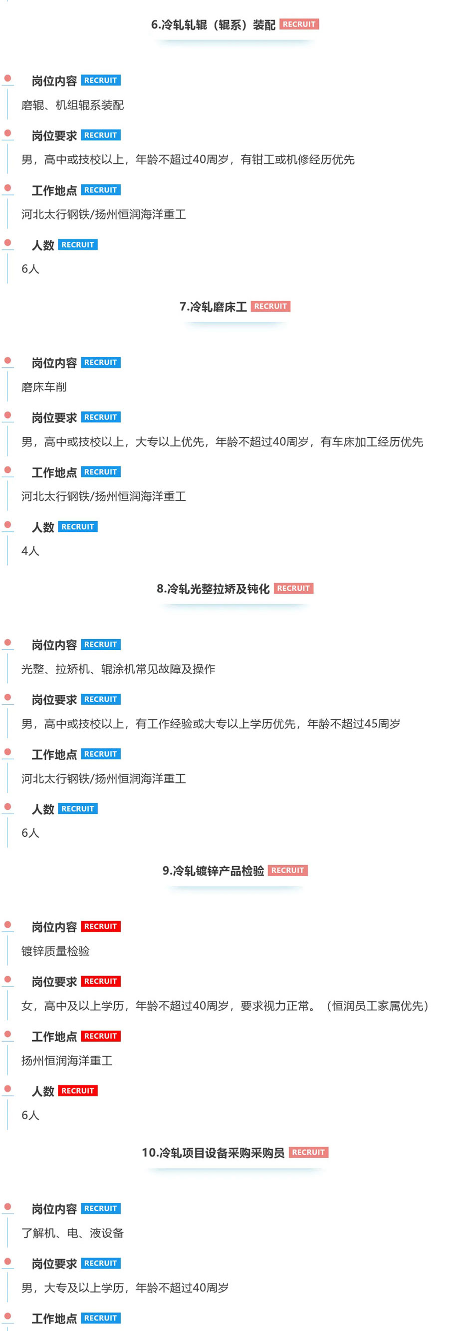中專可報！河北太行鋼鐵集團有限公司招聘61人信息
