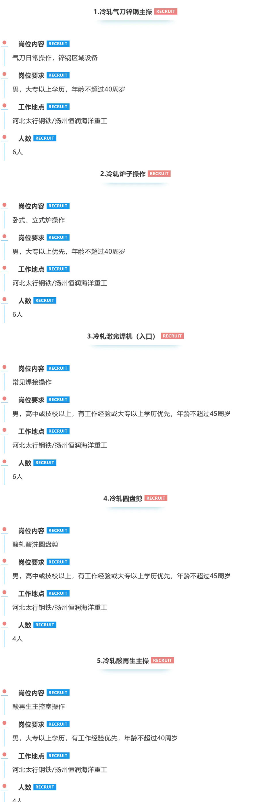 中專可報！河北太行鋼鐵集團有限公司招聘61人信息