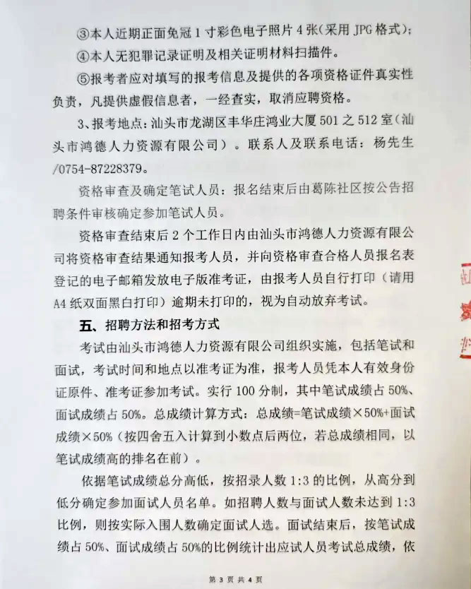 社工招聘 | 中專可報(bào)！1月9日-15日?qǐng)?bào)名！濠江區(qū)街道社區(qū)居民委員會(huì)招聘工作人員