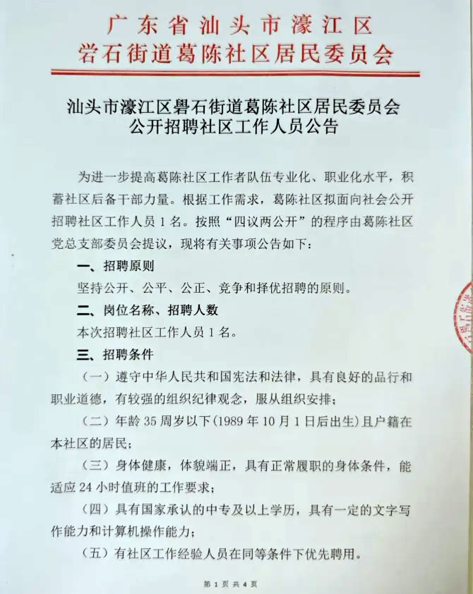社工招聘 | 中專可報(bào)！1月9日-15日?qǐng)?bào)名！濠江區(qū)街道社區(qū)居民委員會(huì)招聘工作人員