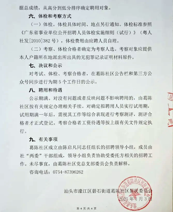 社工招聘 | 中專可報(bào)！1月9日-15日?qǐng)?bào)名！濠江區(qū)街道社區(qū)居民委員會(huì)招聘工作人員