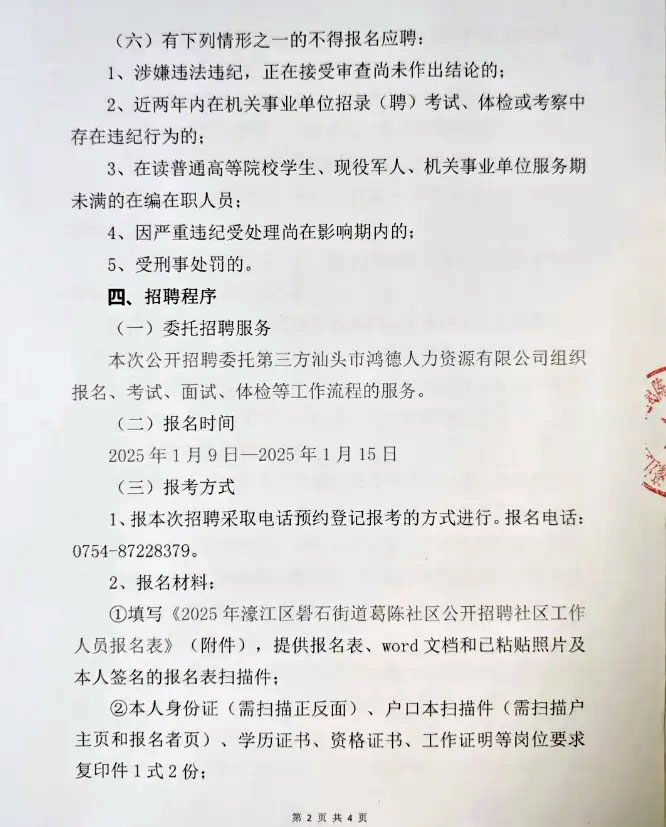 社工招聘 | 中專可報(bào)！1月9日-15日?qǐng)?bào)名！濠江區(qū)街道社區(qū)居民委員會(huì)招聘工作人員