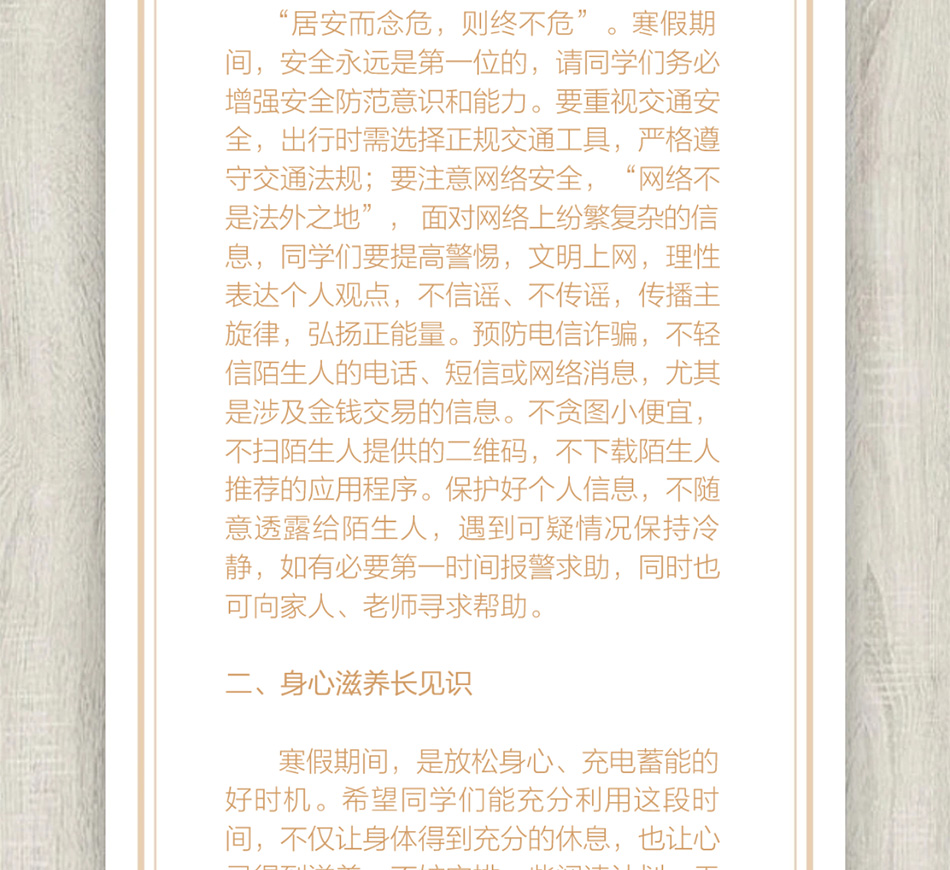 假期致全體同學(xué)的一封信