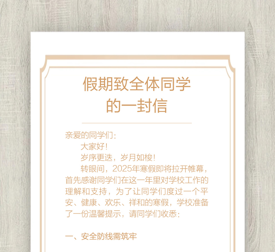 假期致全體同學(xué)的一封信