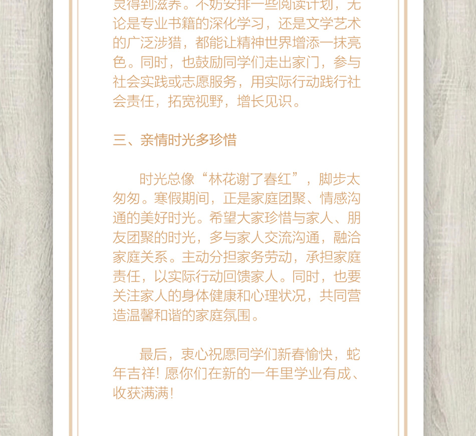 假期致全體同學(xué)的一封信