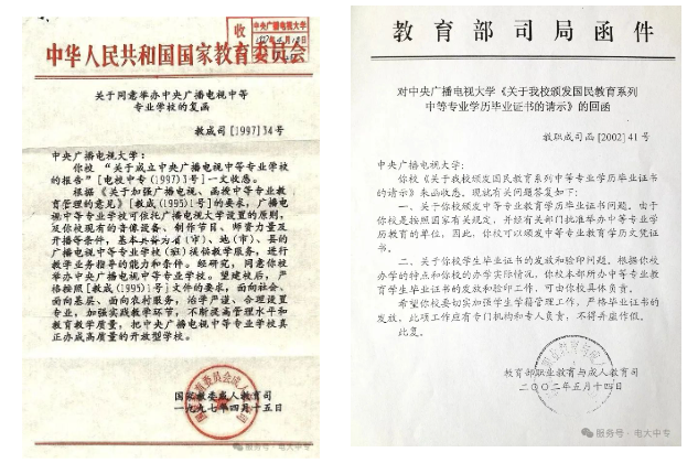 電大中專學(xué)歷是“假”的？別被謠言誤導(dǎo)了
