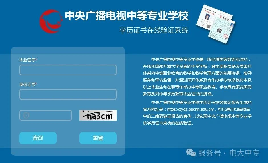 2025年電大中專拿證三步曲：報考指南、專業選擇、畢業證書核驗