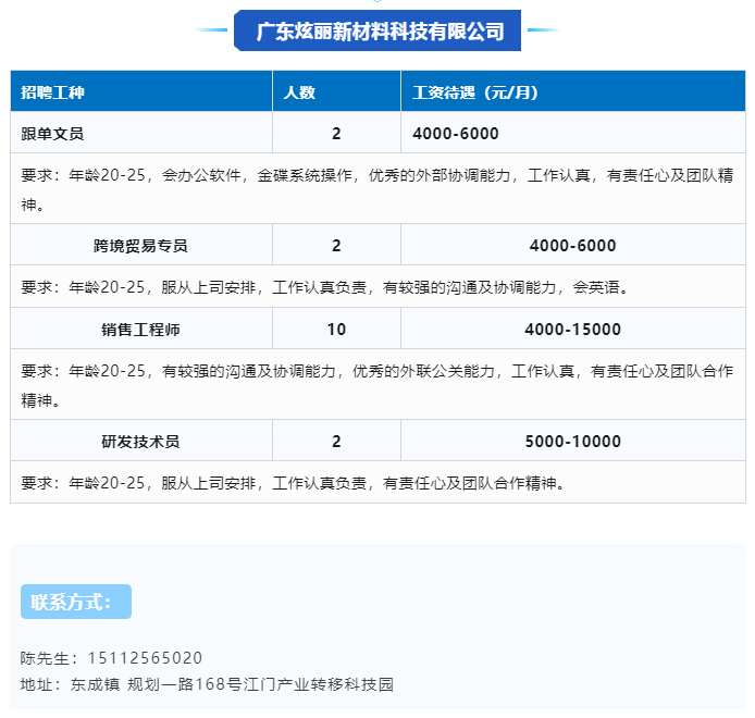 恩平招聘|中專可報！恩平一大批企業招聘公告