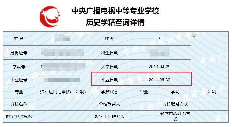 2013年之前的學(xué)籍還能查詢到嗎？還能查詢到畢業(yè)證號(hào)嗎？
