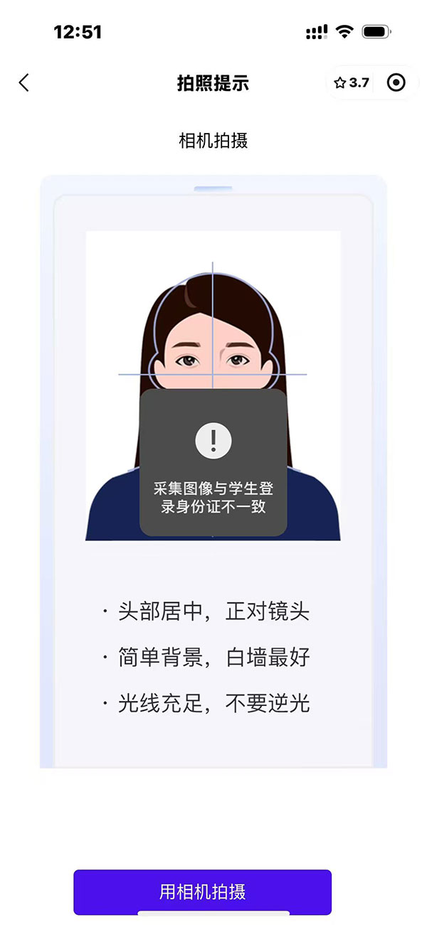 采集圖像與學生登錄身份證不一致？