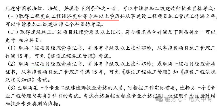 電大中專是二建報(bào)考神器？報(bào)二建哪個(gè)方向好過(guò)？
