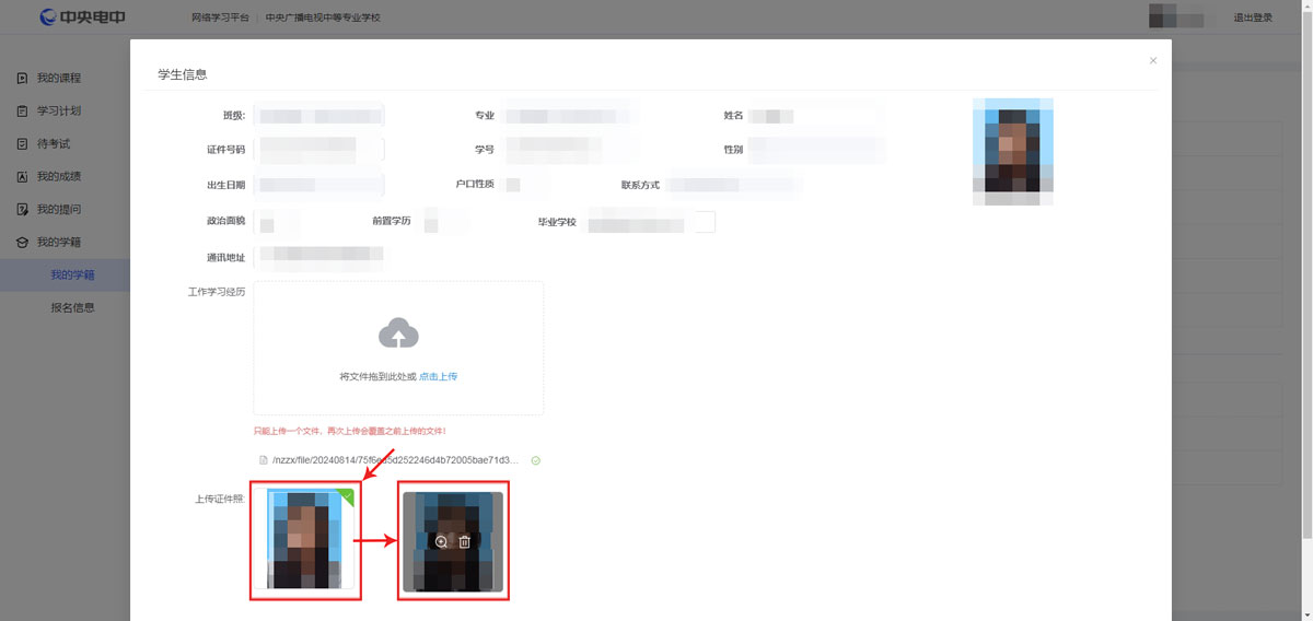 已上學籍入學后，如何申請修改照片？