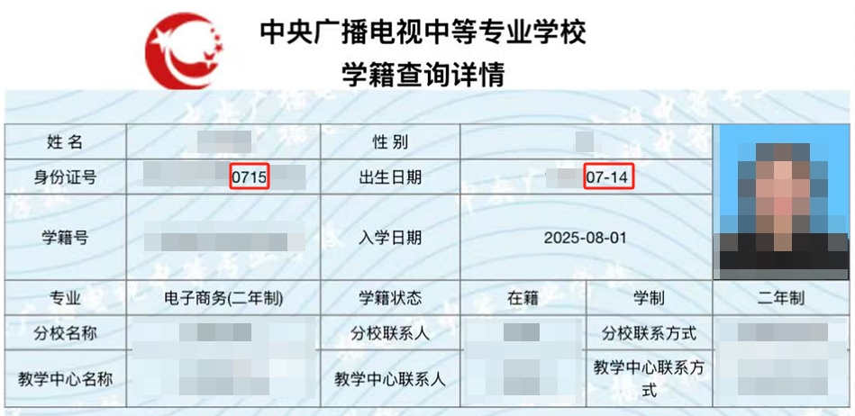 學(xué)籍上顯示的出生日期不正確?怎么辦?