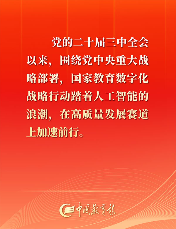 以數(shù)字之力開辟教育發(fā)展新賽道