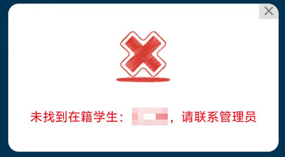 查詢學籍顯示：姓名或身份證號錯誤，請重新輸入！