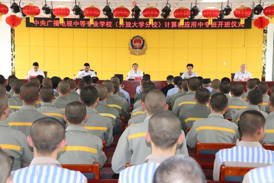 甘肅開放大學:與甘肅省監獄管理局聯合舉行中等專業學歷提升項目開班儀式