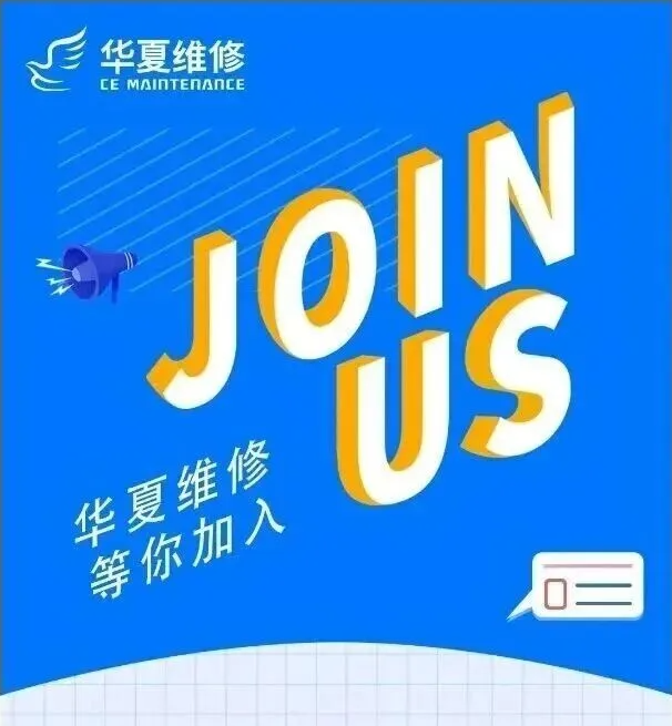 【重慶招聘】華夏維修直簽，中專可報，五險一金免費機票各種福利