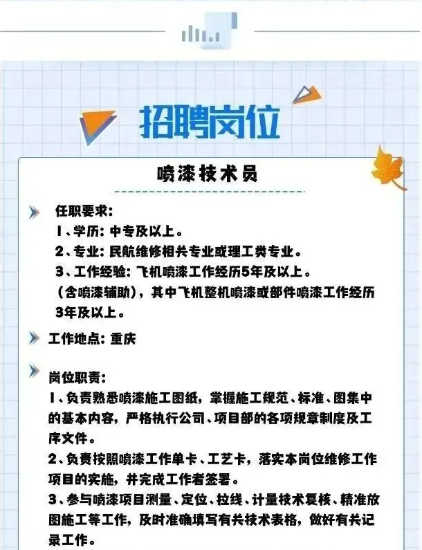 【重慶招聘】華夏維修直簽，中專可報，五險一金免費機票各種福利