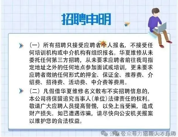 【重慶招聘】華夏維修直簽，中專可報，五險一金免費機票各種福利