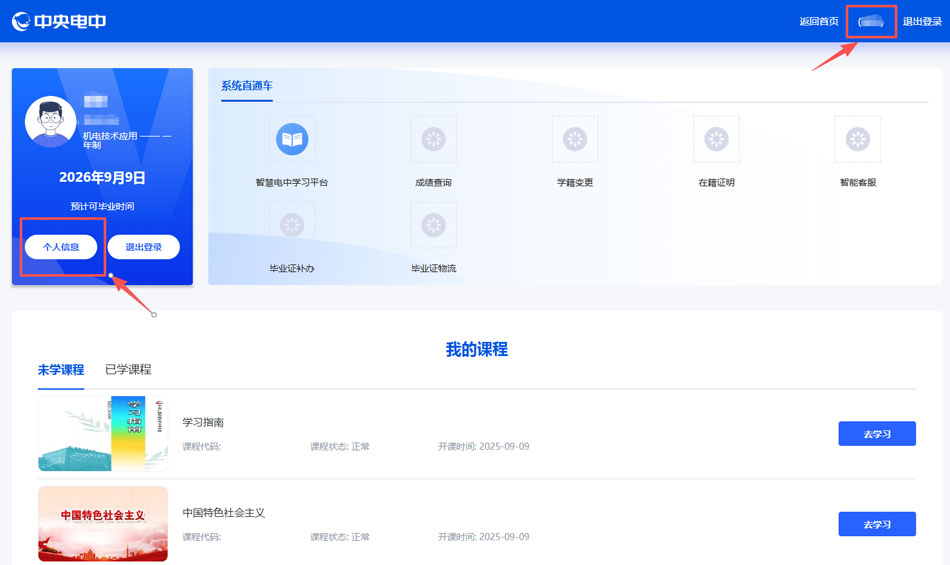 電大中專手機號碼變更操作手冊