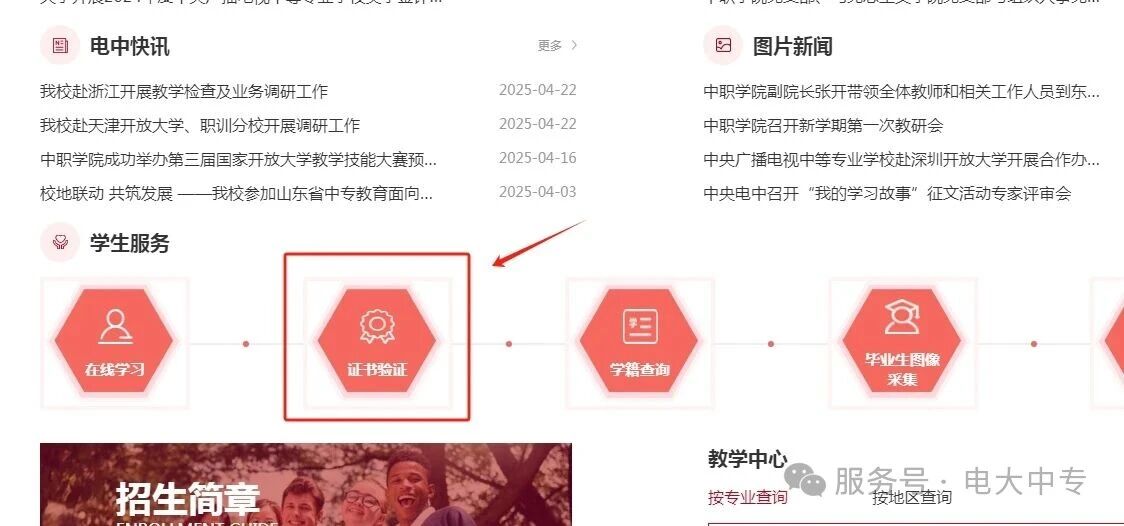 【電中課堂】電大中專畢業有哪些硬性條件？如何查詢畢業證真偽？