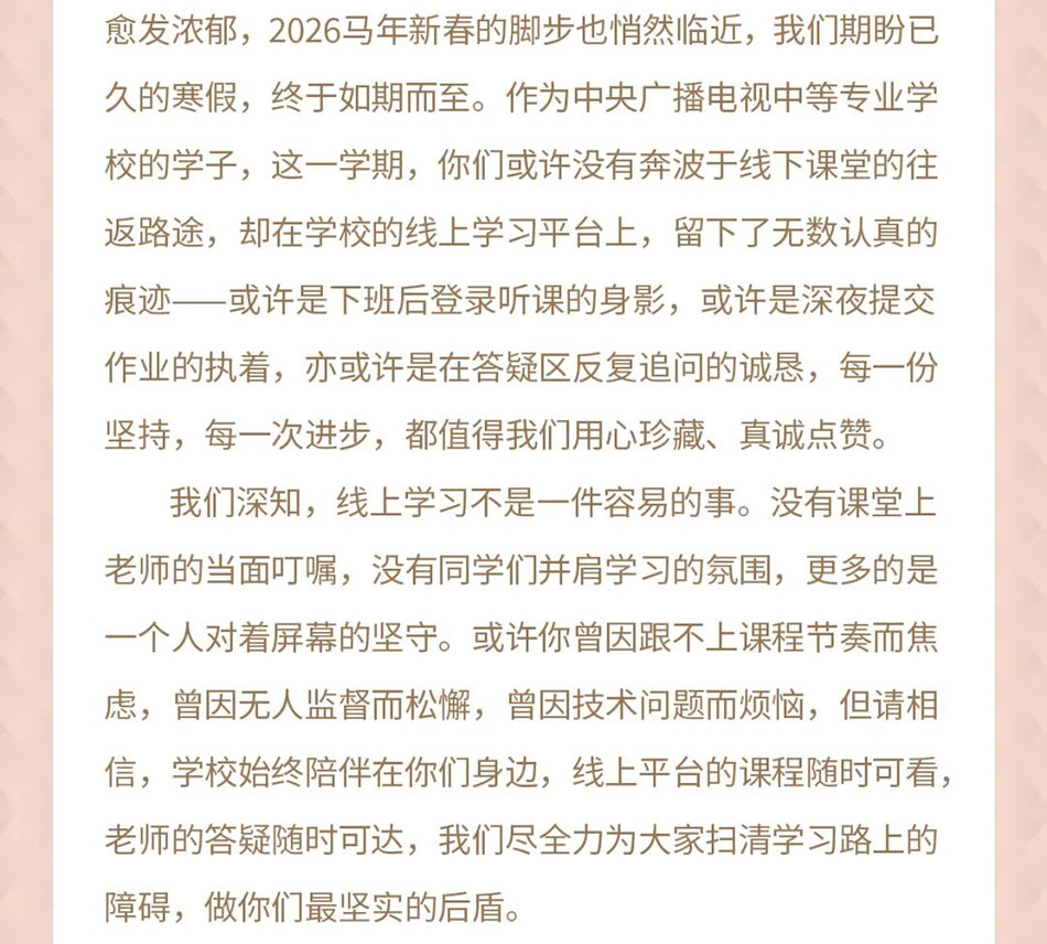 2026寒假致同學(xué)們的一封信