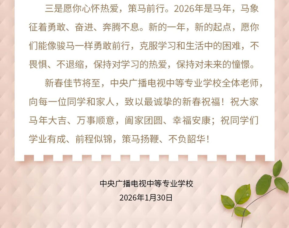 2026寒假致同學(xué)們的一封信