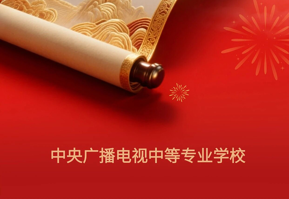 祝全體師生新年快樂