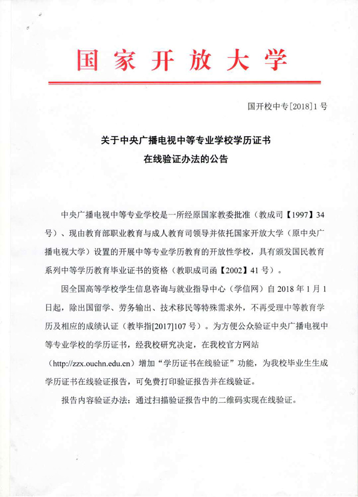 中央電專學(xué)歷怎么做學(xué)歷認(rèn)證？