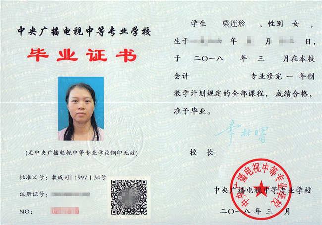 中等職業學校畢業證書算中專還是大專？