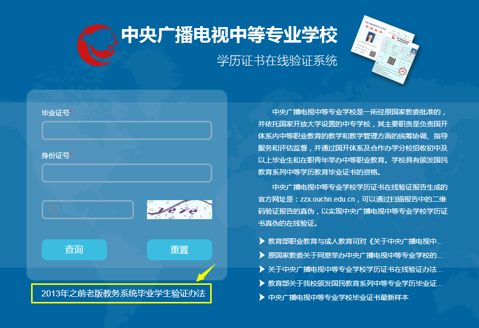 電大中專2012年畢業的查不到學歷驗證報告？