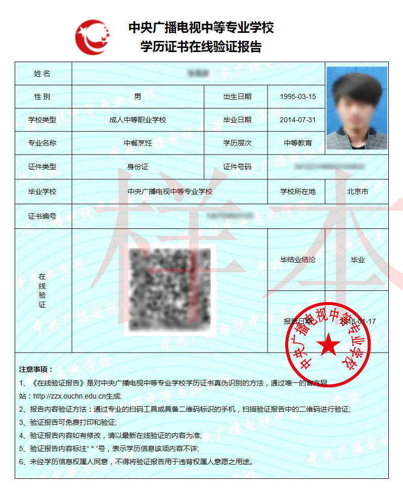 驗證報告不是真的？假的？怎么驗證電大中專的學歷驗證報告的真偽？