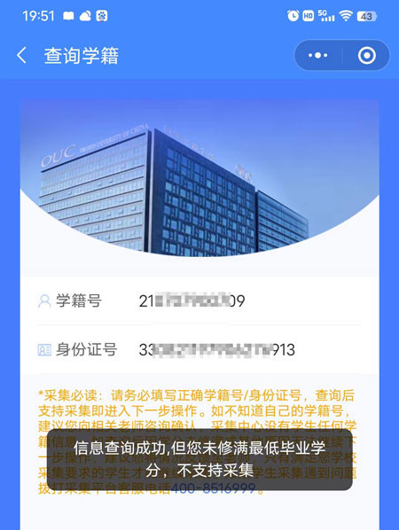 電大中專畢業(yè)圖像采集顯示“未修滿最低畢業(yè)學(xué)分，不支持采集”是學(xué)分不夠嗎？