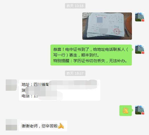 電大中專畢業證書下發是按報名表上的地址郵寄嗎？