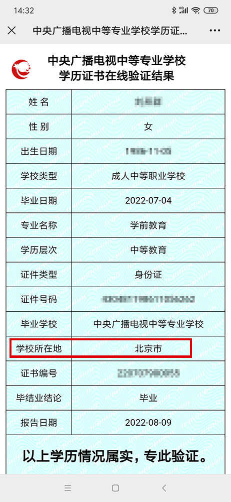 在上海報讀電大中專，為什么畢業學校是在北京？