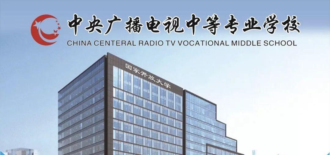如何報名電大中專？報名成功之后如何進行學習？