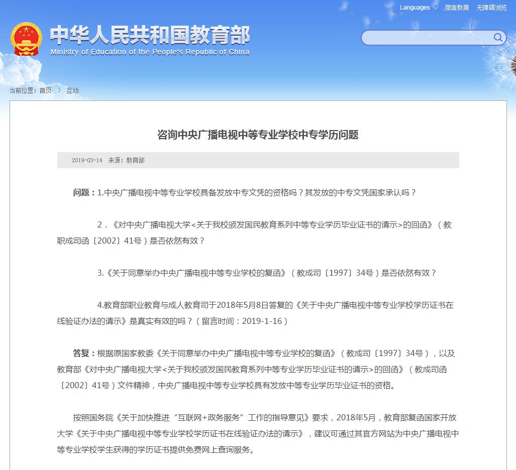 中央電專的中專學歷是真學歷嗎？是假學校嗎？