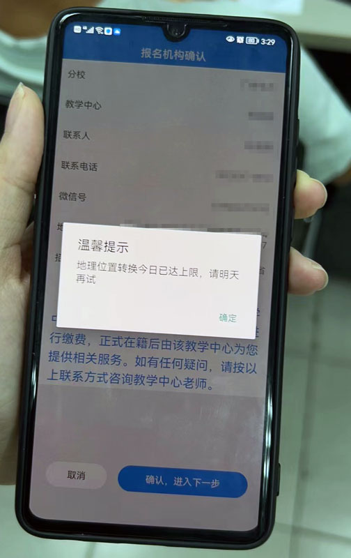 電中在線app顯示今日已達上限，報不上了？