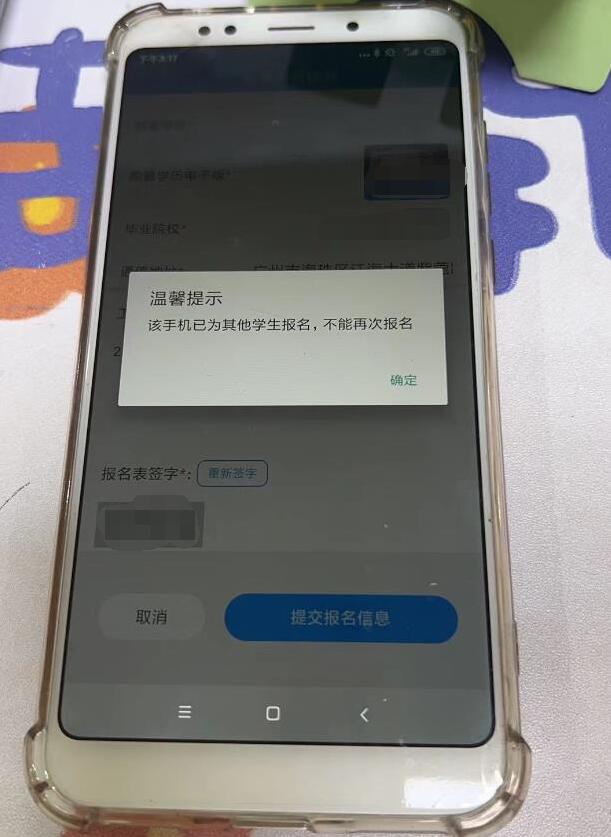 該手機已為其他學生報名，不能再次報名