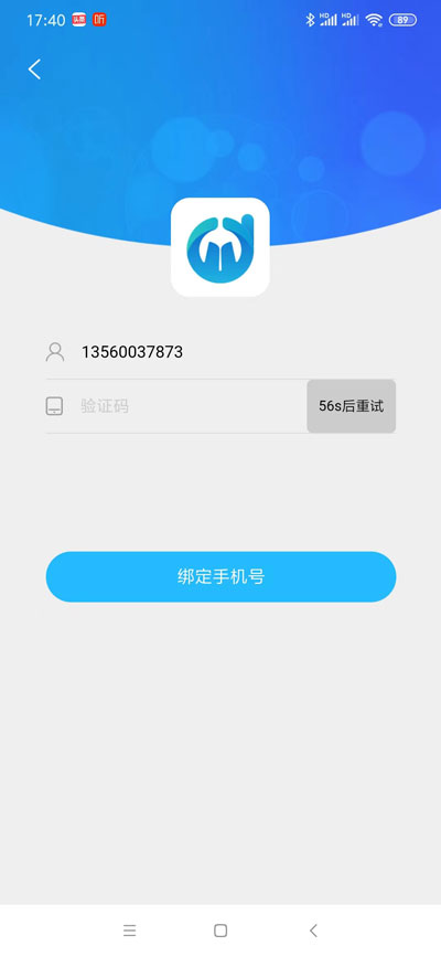 為什么點擊登錄電中在線app要驗證并綁定手機號？