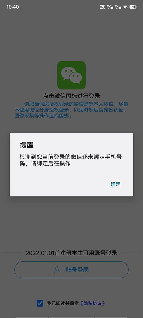 電中在線APP微信登錄時(shí)，提醒：檢測(cè)到您當(dāng)前登錄的微信還未綁定手機(jī)號(hào)碼