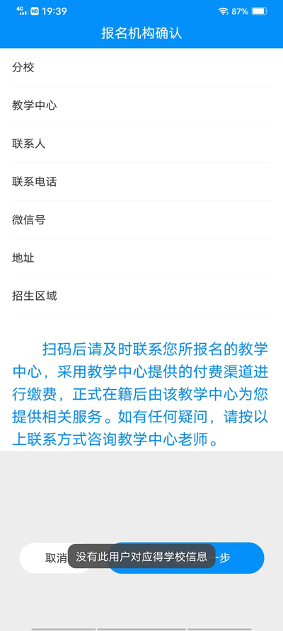 沒有此用戶對(duì)應(yīng)得學(xué)校信息？報(bào)名機(jī)構(gòu)確認(rèn)的信息為空白？