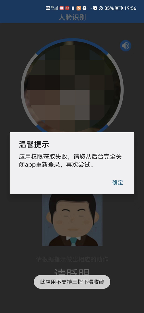 電大中專報(bào)名人臉識(shí)別時(shí)提示應(yīng)用權(quán)限獲取失敗