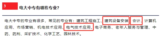 網(wǎng)上流傳幾年前無(wú)效的或不實(shí)的部分電大中專報(bào)名信息
