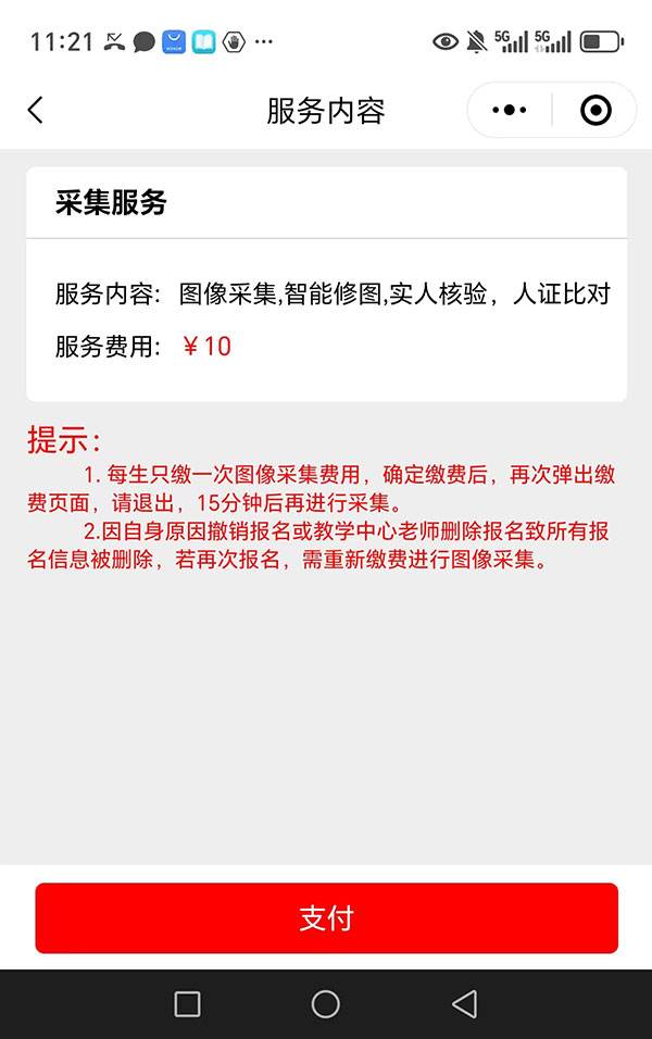 撤銷報名后再次報名，要重新繳費并再次圖像采集嗎？