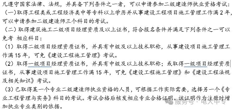 電大中專是二建報考神器？報二建哪個方向好過？