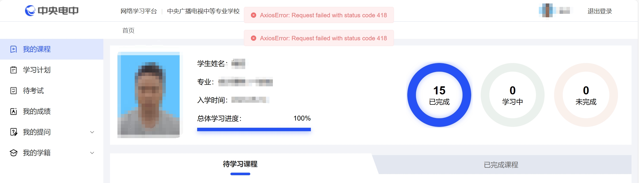 無(wú)法看課程，出現(xiàn)錯(cuò)誤AxiosError: Request failed with status code 418