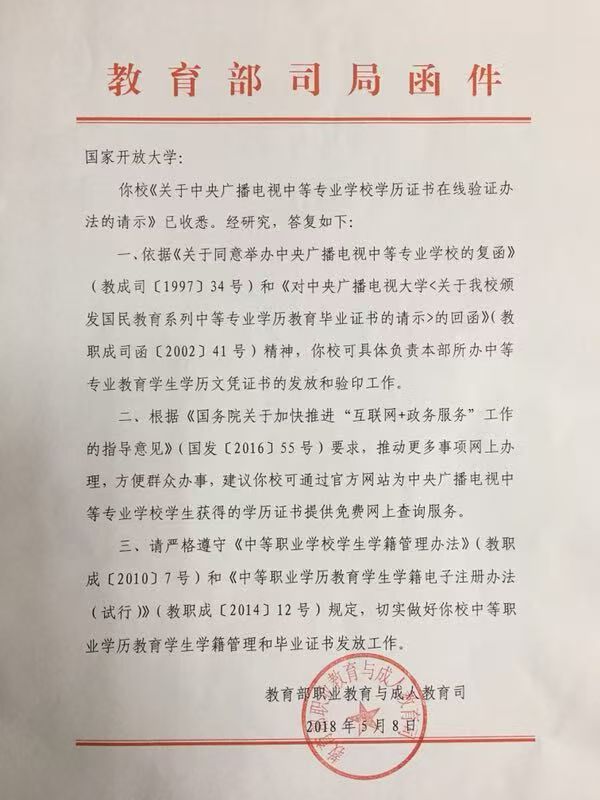 電大中專為什么在“中職網”上查不到？