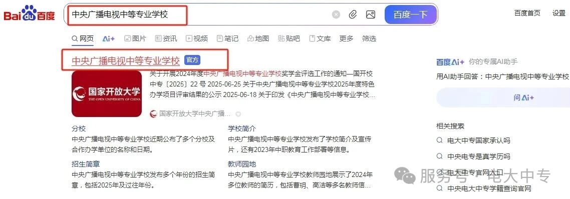 【電中課堂】電大中專畢業有哪些硬性條件?如何查詢畢業證真偽?